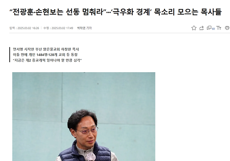 윤석열 편드는 <b>전광훈</b> 손현보 <b>목사</b>를 비판하는, 교회 내부... 