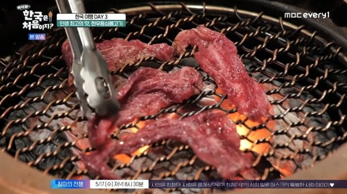 어서와 한국은 처음이지 스위스 압구정 한우등심불고기 한우집