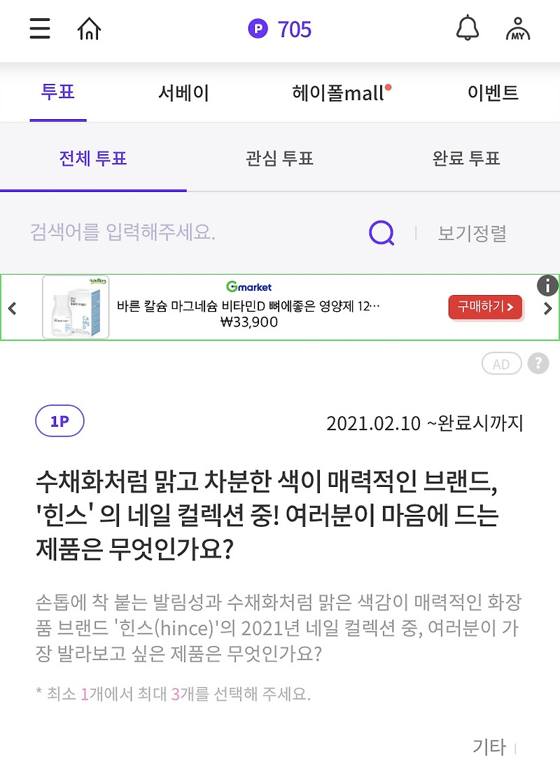 [설문조사 부업] 헤이폴 (추천인 bLjERHj)