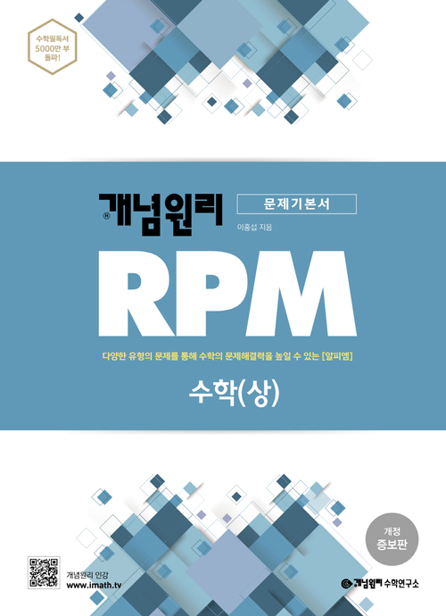수학 문제집 리뷰 : 쎈, RPM, 일품, 블라, 마플, 일등급, 자이