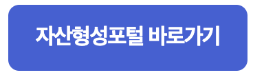 2025년 청년내일저축계좌 신청 안내