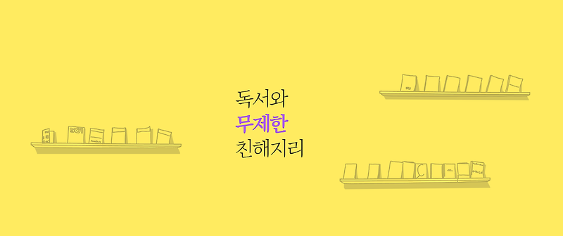 전자책(e-book) 정기 구독 비교 및 후기 (밀리/리디/북클럽)