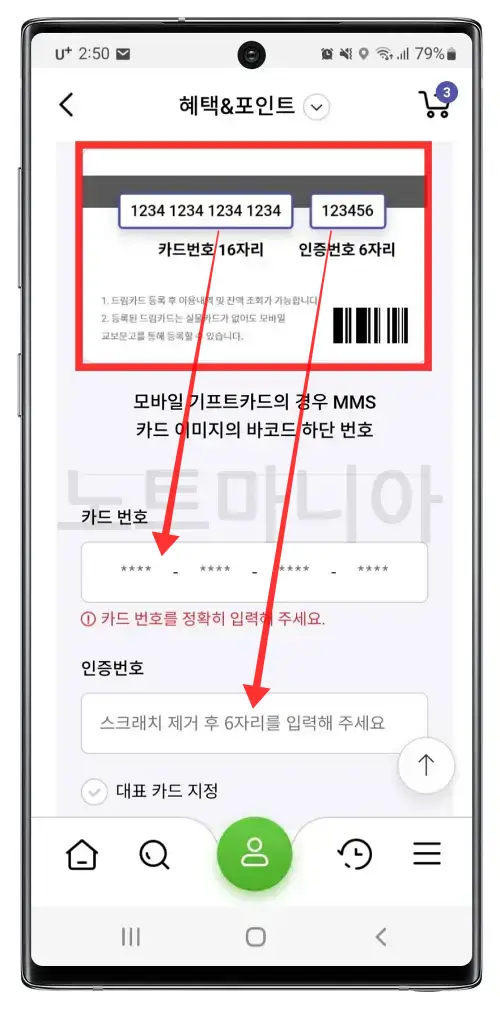 교보문고 기프트카드 제대로 등록 사용방법은?