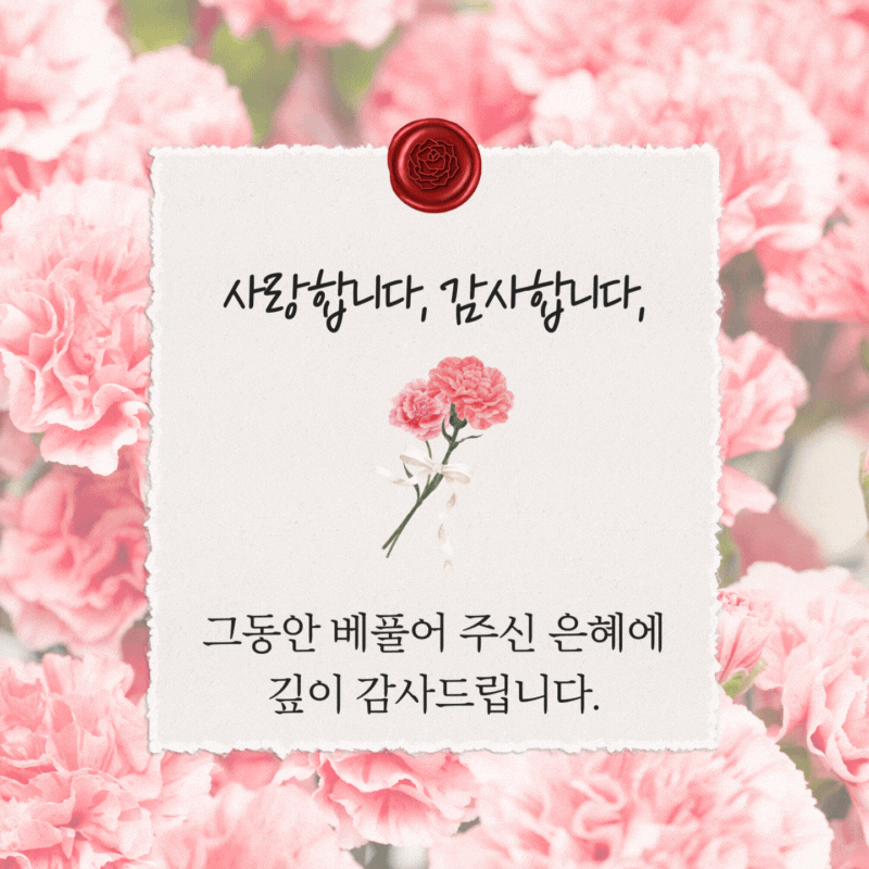 감사 인사말 모음집 문구