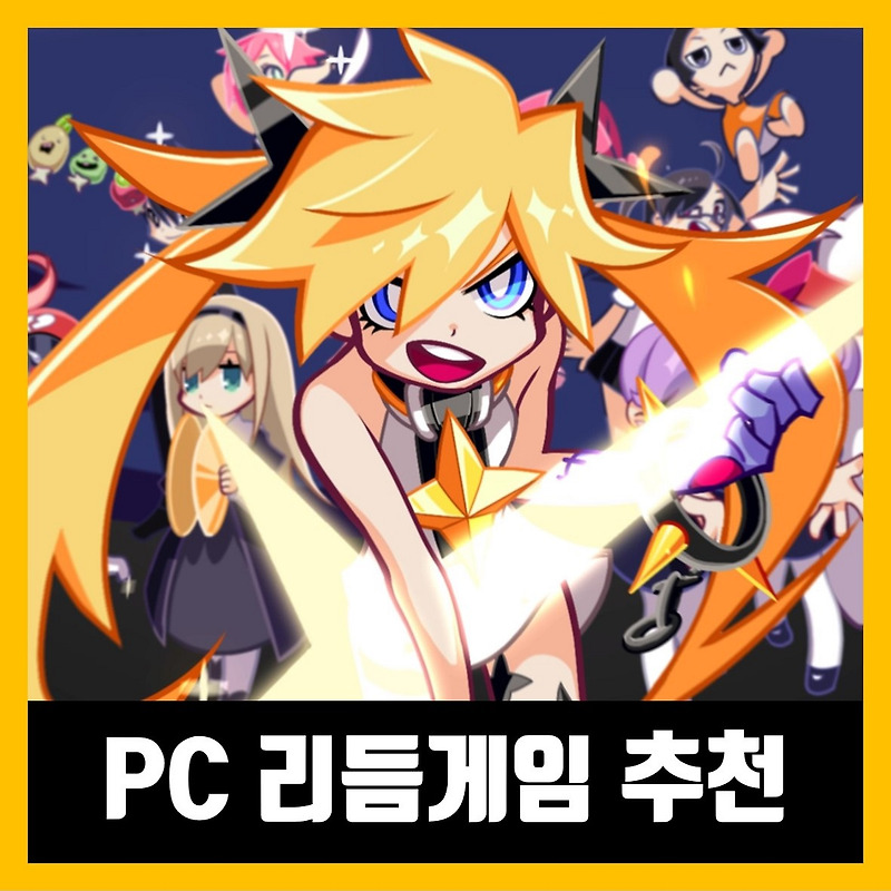 PC 리듬게임 추천 Best 5