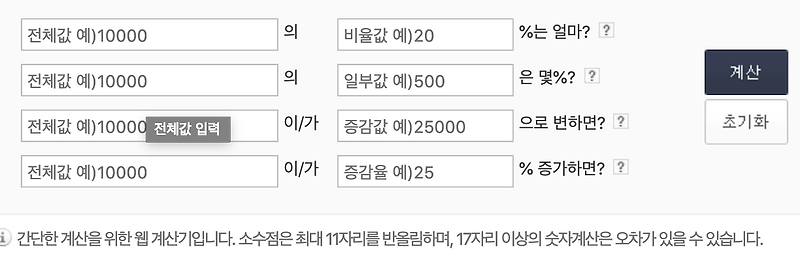 간편하게 계산하는 퍼센트 (네이버 퍼센트 계산기)