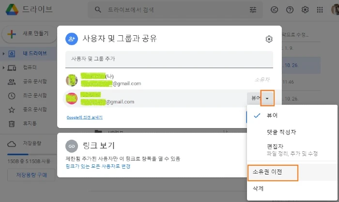 구글 드라이브에서 공유 폴더의 소유자 변경(공유 권한 변경)하기_컴퓨터(PC)