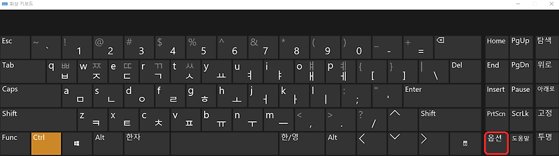 [1분!] 윈도우 10 11 화상키보드 가상키보드 사용하는 법 단축키 사용법