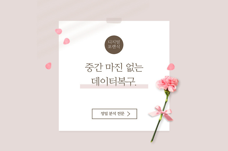 수원외장하드복구 하드디스크 SD카드 USB 스마트폰 데이터복원