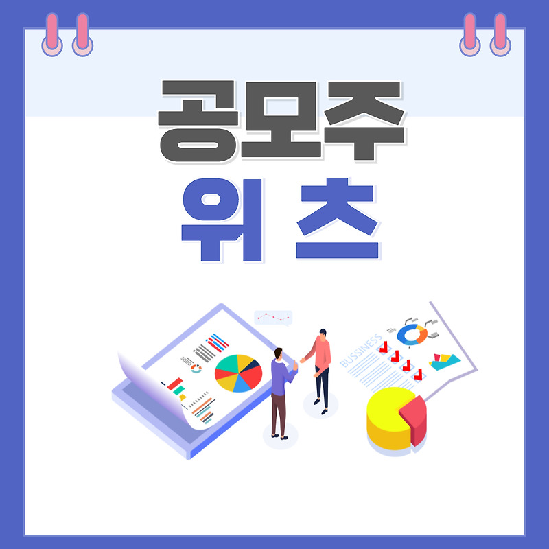 위츠 이미지