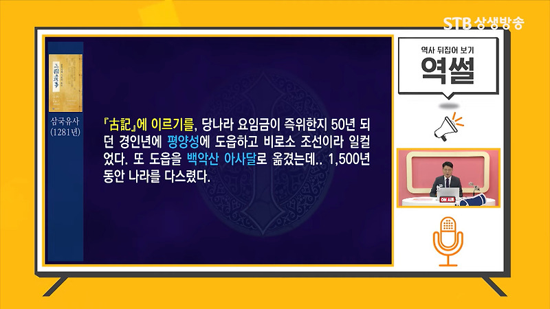 삼한관경제의 대제국 고조선 수도 <b>아사달</b> 평양 왕검성(왕험성)... 