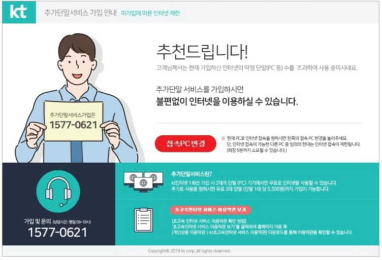 [유용한 정보] 간단해결방법_추가단말서비스 가입안내 팝업창_2회선 초과 사용 제약