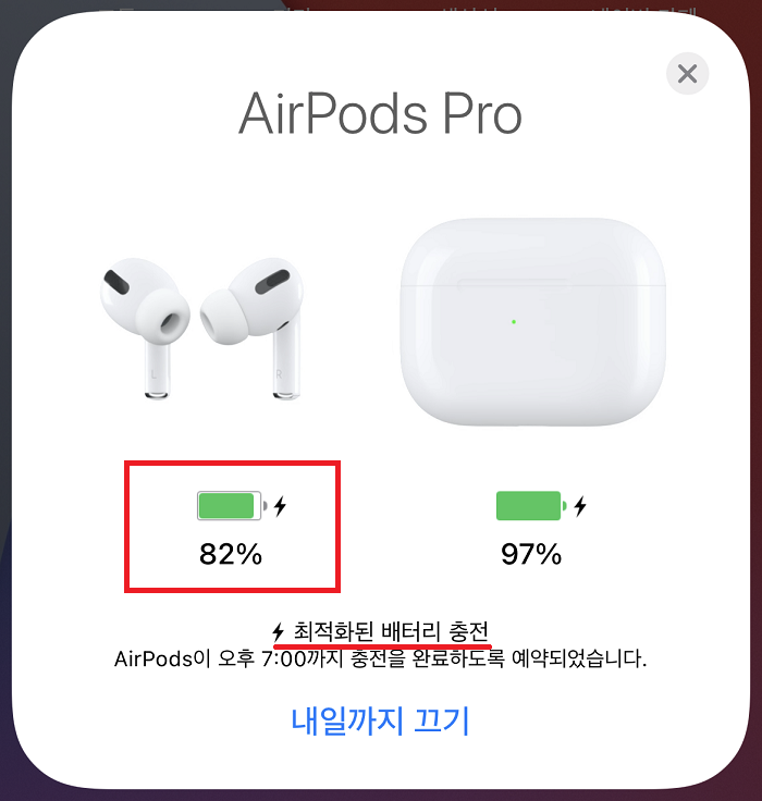 에어팟 프로(AirPods Pro) 80% 까지만 충전될 때 해결 방법