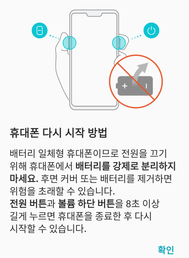 스마트폰 강제로 재부팅 하는 방법