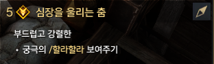 [로스트아크] 감정표현 할라할라 배우는 방법
