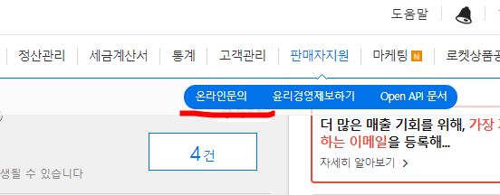 쿠팡 윙 마켓플레이스 판매자센터 온라인문의 하는법(판매자점수 제외 요청)