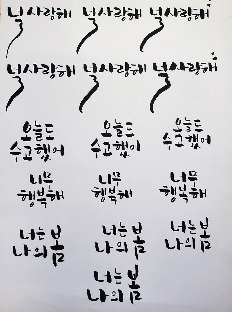 캘리그라피 문구 글씨 연습