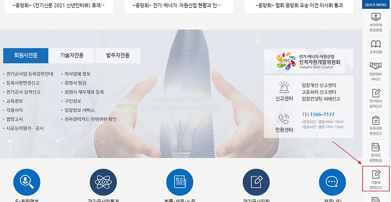 전기공사협회 경력수첩 인터넷으로 신청하는 법~!