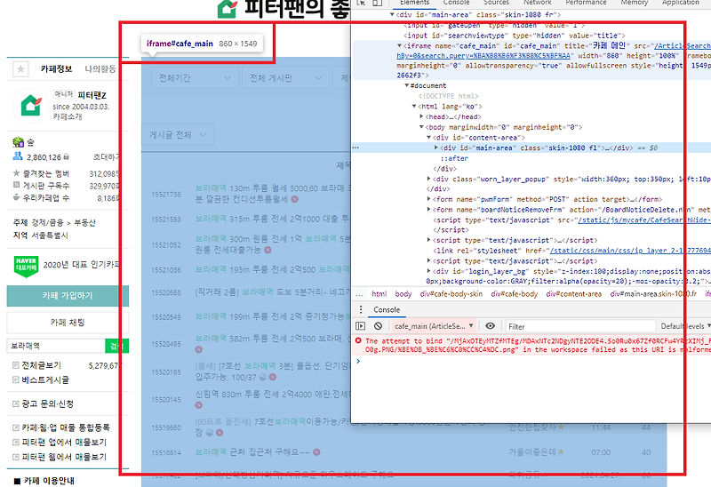 [Selenium+bs4] 네이버 카페 검색창, iframe 크롤링 방법, 네이버 로그인 방법