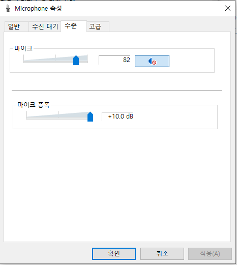 윈도우10 마이크 증폭 끄는법, 마이크 잡음 없애기