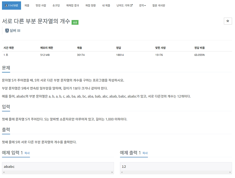[집합] 백준 11478번: 서로 다른 부분 문자열의 개수 — 김스트롱의 스트롱 공부 노트