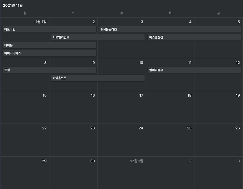 2021년 11월 공모주 청약 일정 최신버전