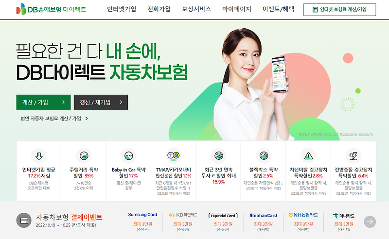 디비다이렉트 자동차보험 어떻게
