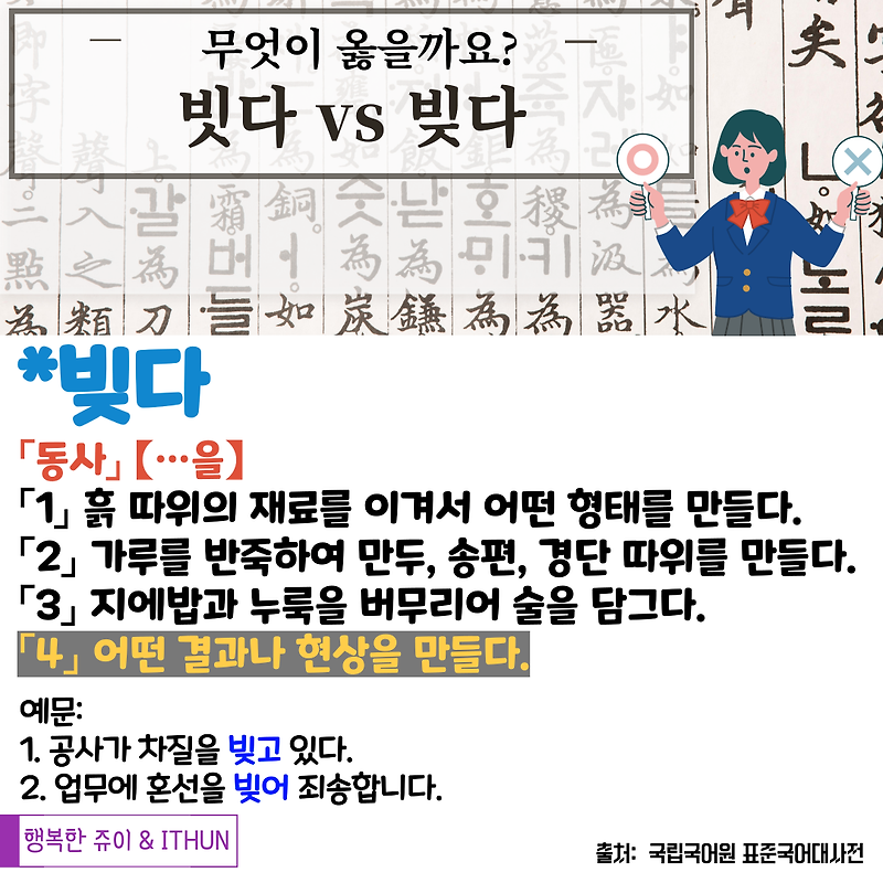 빗다VS빚다, 무엇이 옳을까요?