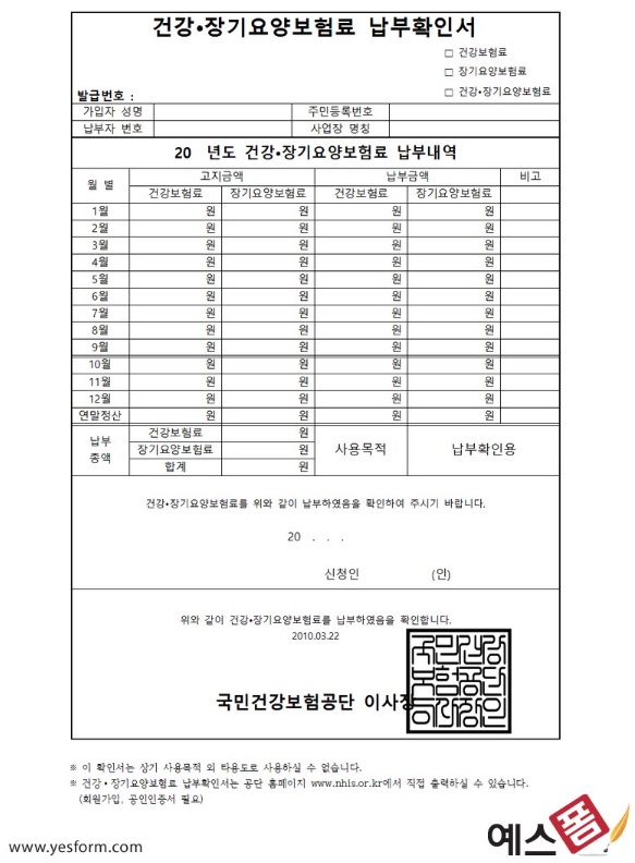 건강보험료 납부확인서 쉽고 빠르게, 인터넷 발급하기