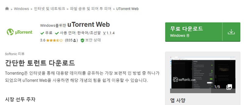 utorrent web 사용법 및 다운로드 방법 개쉬움