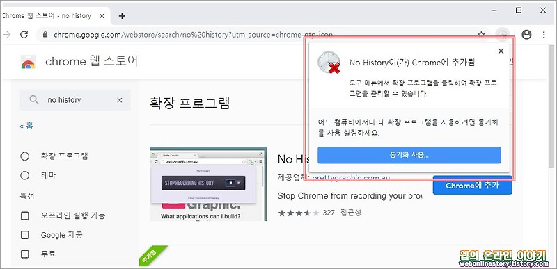 크롬 검색기록 삭제방법, 방문기록 자동삭제 - 웹의 온라인 이야기