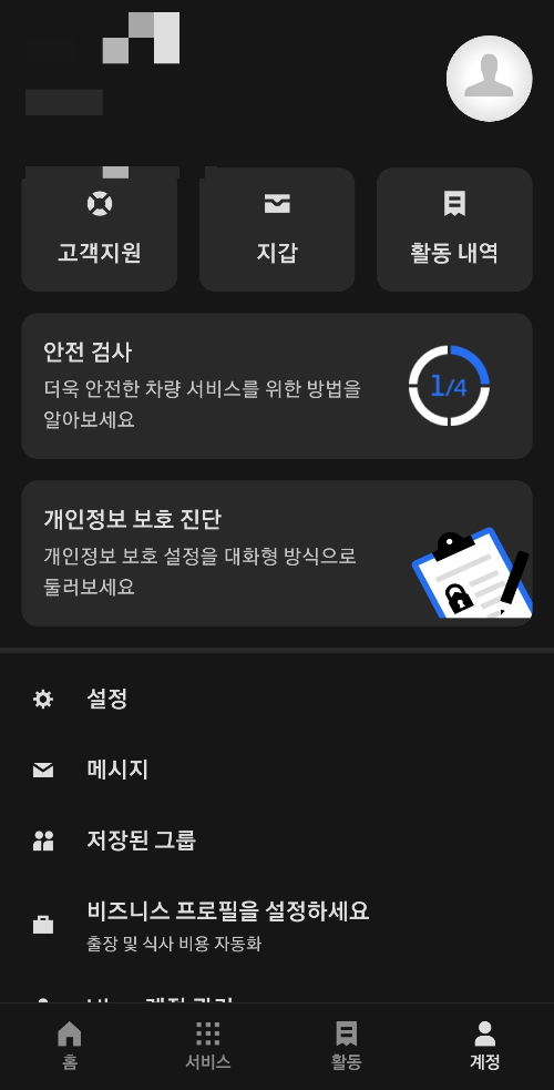 일본 우버 카드 등록 오류 해결 하기