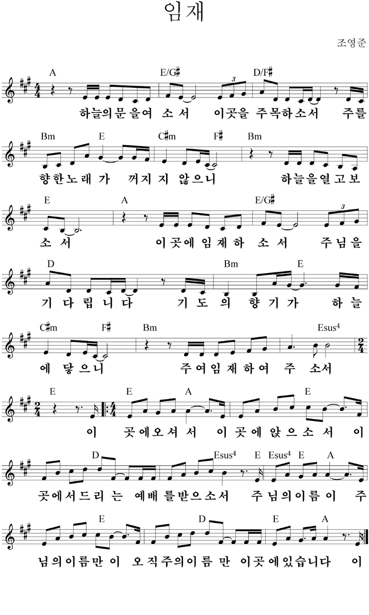 임재(하늘의 문을 여소서) A코드 악보 및 PPT - 조영준