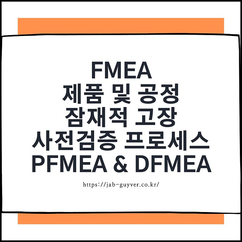 fmea-pfmea-dfmea