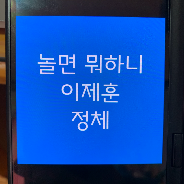 놀면뭐하니 이제훈 정체, <b>박재정</b> 떠올린 누리꾼들