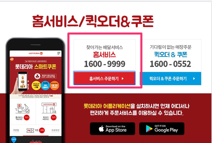 롯데리아 홈서비스 전화번호 및 최소 주문금액 정리