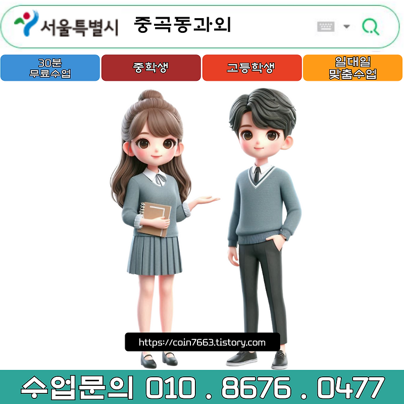 중곡동 고1 수학과외 함수의 정의와 활용