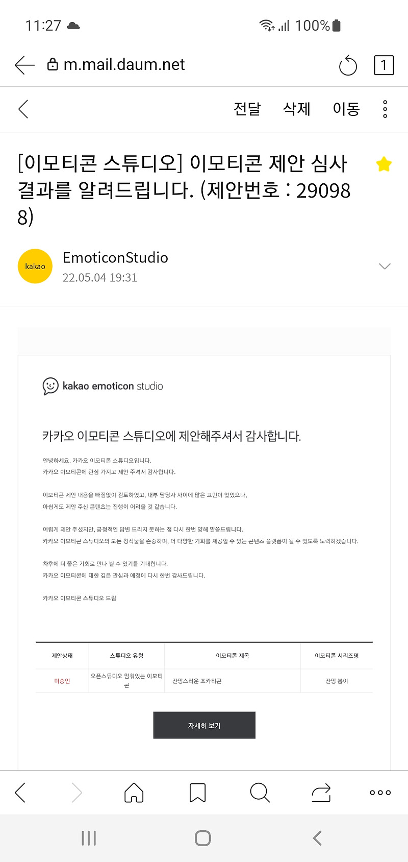 카카오톡 이모티콘 미승인