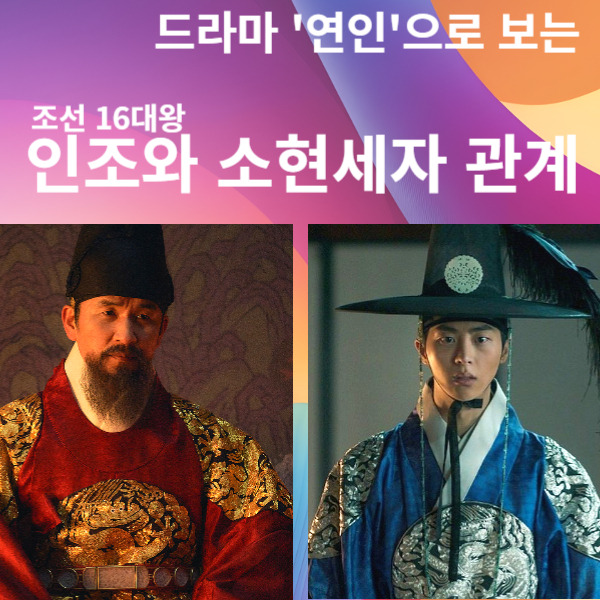 인조 소현세자, 가계도 조선 16대왕 인조의 아들에 대하여