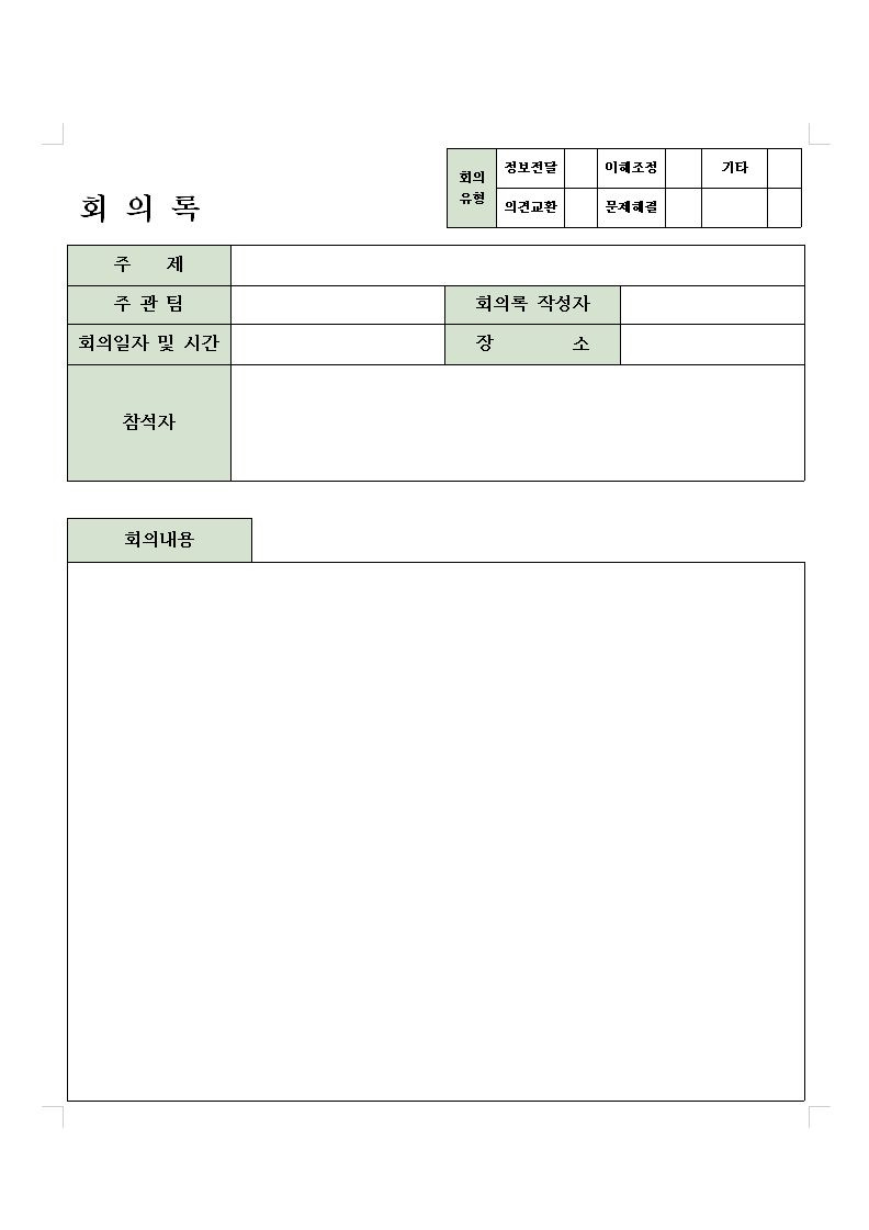 회의록 샘플2