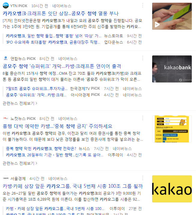 카카오뱅크 공모주 청약 방법, 일정, 증거금, 주관사