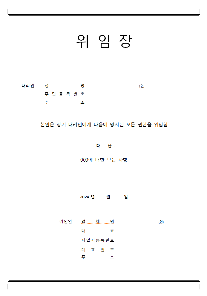 위임장 양식 무료다운 작성법