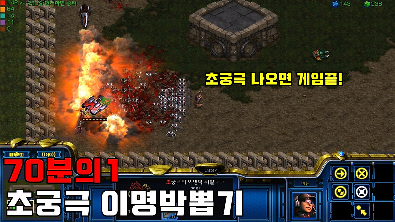 스타 유즈맵] 70분의1 초궁극 이명박뽑기