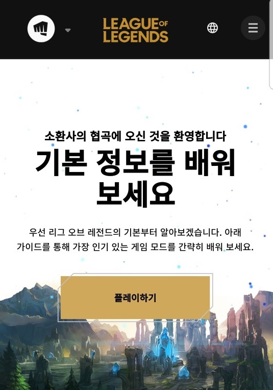 롤 회원탈퇴 하는 방법(롤 끊기 도전)