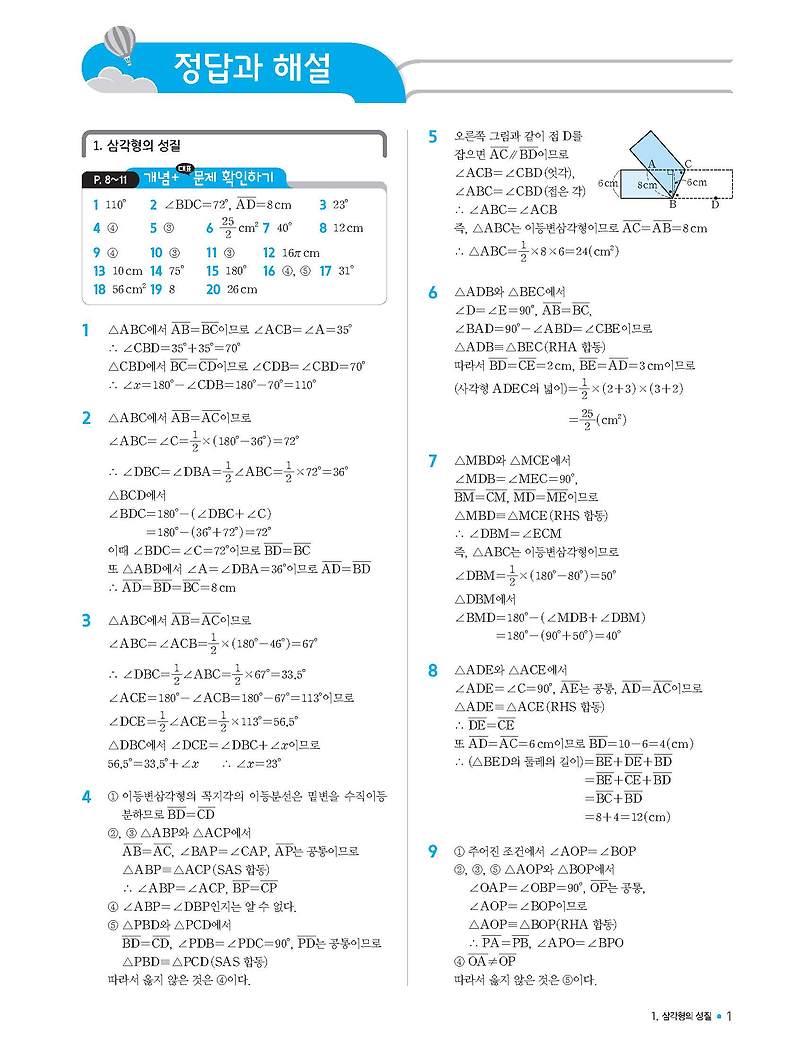 개념플러스유형 중등수학 탑 중2하 2-2 사진답지 빠른답지 모바일최적화 :: 답지블로그