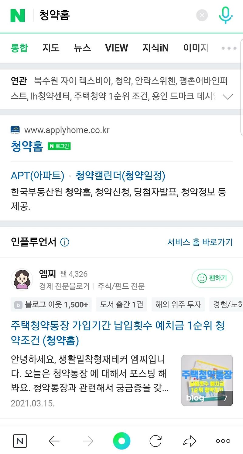 '청약홈'에서 네이버 인증서 사용하기