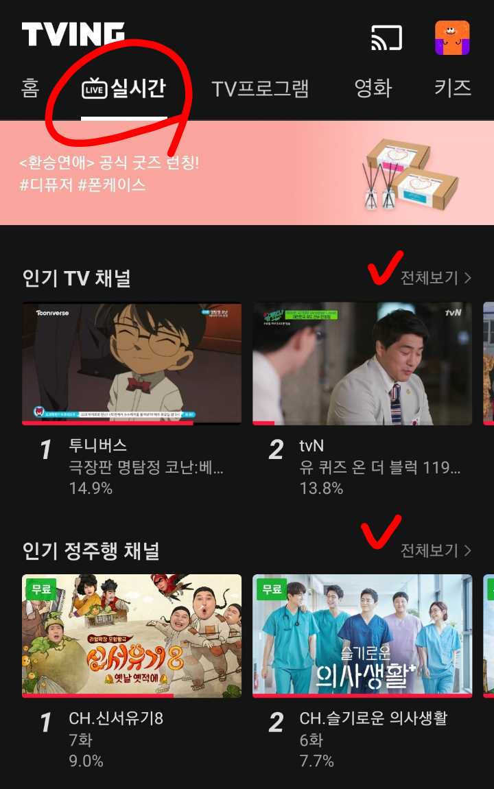 TV 실시간 무료 보기 방법(지상파, 케이블 티비 스트리밍, 다시보기 공짜)