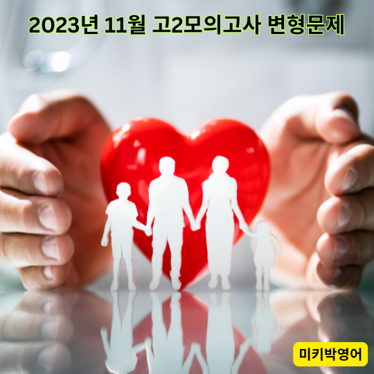 2023년 11월 고2모의고사 변형문제 (29번)