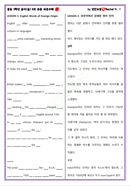 중3 동아윤 3과 본문 빈칸문제(중간버전)