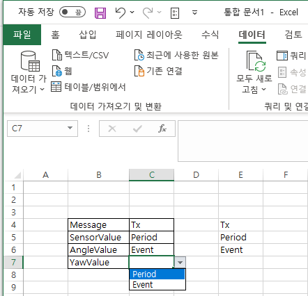 엑셀[Excel] 콤보 박스, 셀렉트 박스(SelectBox), 드롭 박스(DropBox)사용하여 데이터 입력하기